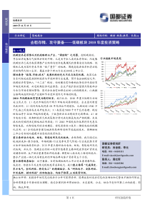 去粗存精，攻守兼备——低碳板块XXXX年度投资策略