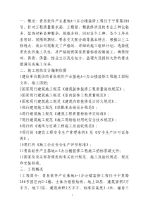 软件大厦办公楼装修工程技术标书