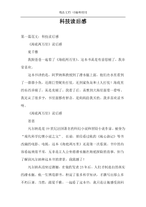 科技读后感