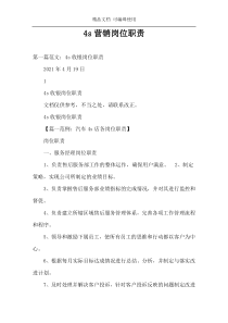 4s营销岗位职责