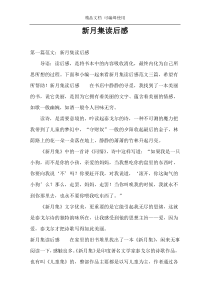 新月集读后感