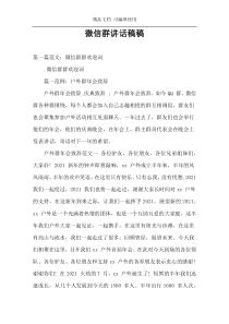 微信群讲话稿稿