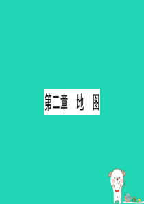广西2019年中考地理总复习 七上 第2章 地图习题课件