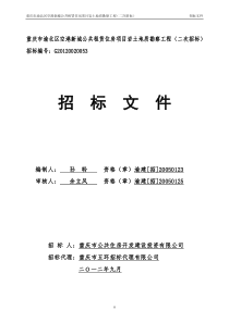 渝北区空港新城公租房地勘(二次招标)