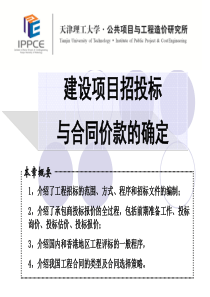 造价员如何进行投标报价