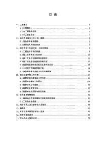 造价咨询全过程投标技术文件