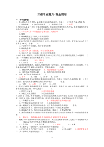 三级理财规划师-现金规划（附答案）