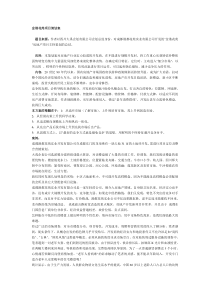【房地产】金港花苑项目策划案