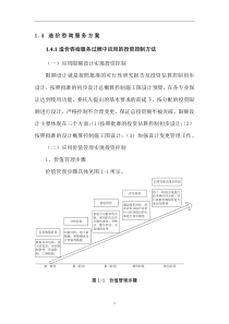 造价咨询服务大纲-投标文件