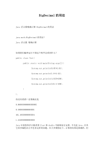 bigdecimal的用法