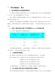 道路工程投标时必用的重点难点分析