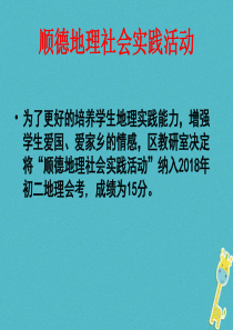 广东省佛山市八年级地理下册 5.3 西北地区和青藏地区-顺德地理课件 （新版）湘教版