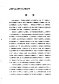 反倾销与企业策略行为的微观分析