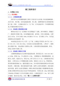 郑州市中心区铁路跨线桥投标书第一章