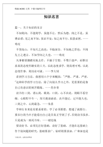 知识名言