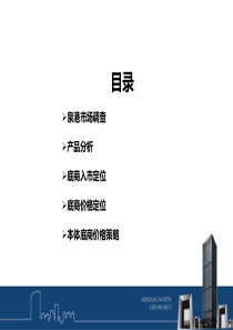 福建泉港房地产市调报告