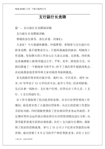 支行副行长竞聘