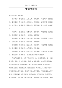 策划书多钱