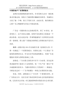 中国房地产广告营销秘史(1)