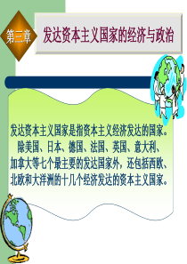 发达资本主义国家之美国全球战略