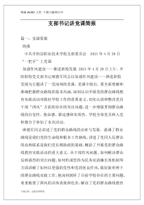 支部书记讲党课简报