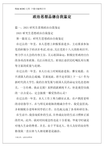 政治思想品德自我鉴定