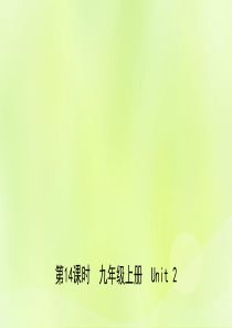 福建省2019年中考英语总复习 第14课时 九上 Unit 2课件 （新版）仁爱版