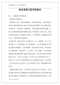 政治思想方面考核鉴定
