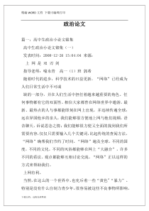 政治论文