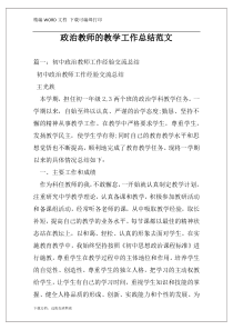 政治教师的教学工作总结范文