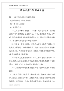 政治必修3知识点总结