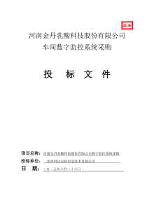 郸城金丹投标书222