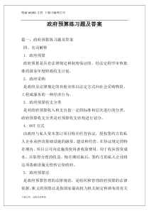 政府预算练习题及答案
