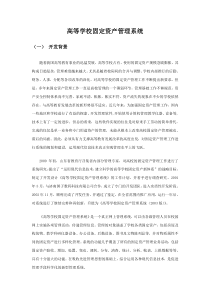 高等学校固定资产管理系统