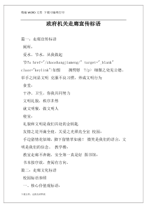 政府机关走廊宣传标语