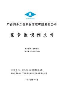 采购协勤服装招标文件(定)