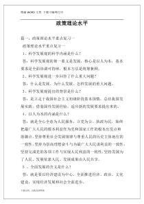 政策理论水平