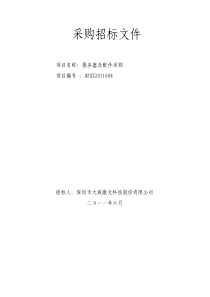 采购招标文件