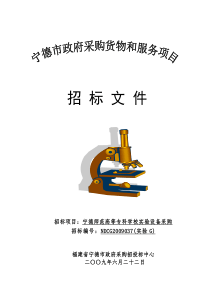采购货物和服务项目招标文件
