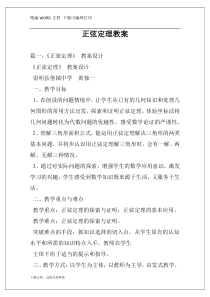 正弦定理教案