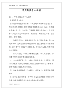 争先创优个人总结