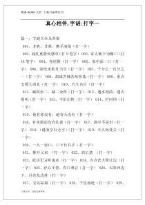 真心相伴,字谜-打字一