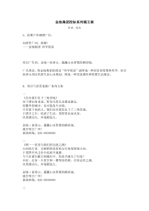 金地集团投标系列稿文案