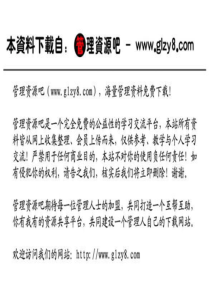 台湾IBM公司行销管理与策略