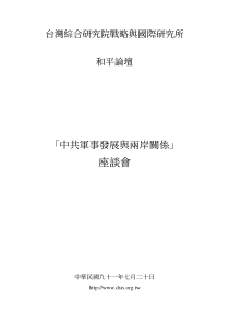 台湾综合研究院战略与国际研究所
