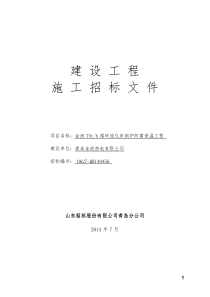 金浪防腐招标文件