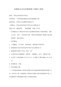 金港夜总会室内精装修工程施工招标