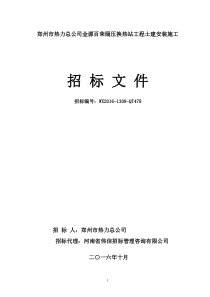金源百荣土建安装招标文件1027