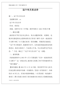 这个冬天有点冷