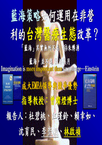 台灣醫療的藍海策略